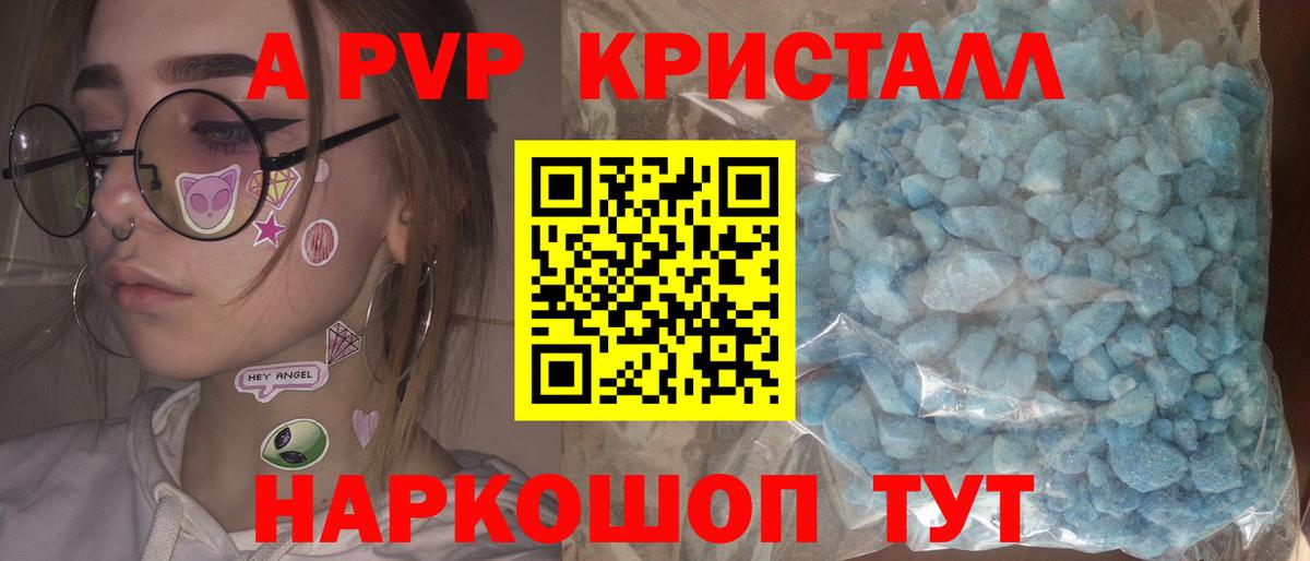 Альфа ПВП Crystall  A-PVP СК  Вход с VPN  Белореченск 