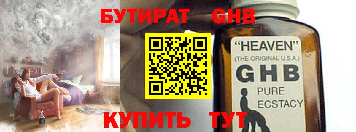 БУТИРАТ бутандиол Белореченск