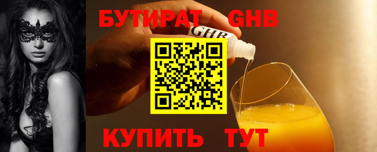 Белореченск  Бутират GHB  Вход с VPN 