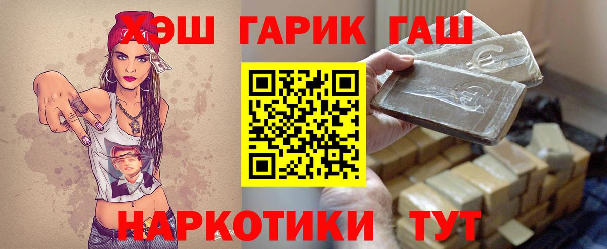 ГАШ гарик  Вход с VPN  Гашиш Cannabis  Белореченск 