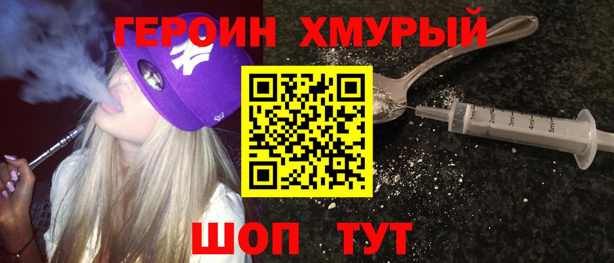 ГЕРОИН Heroin  ГЕРОИН  Белореченск  Вход с VPN 