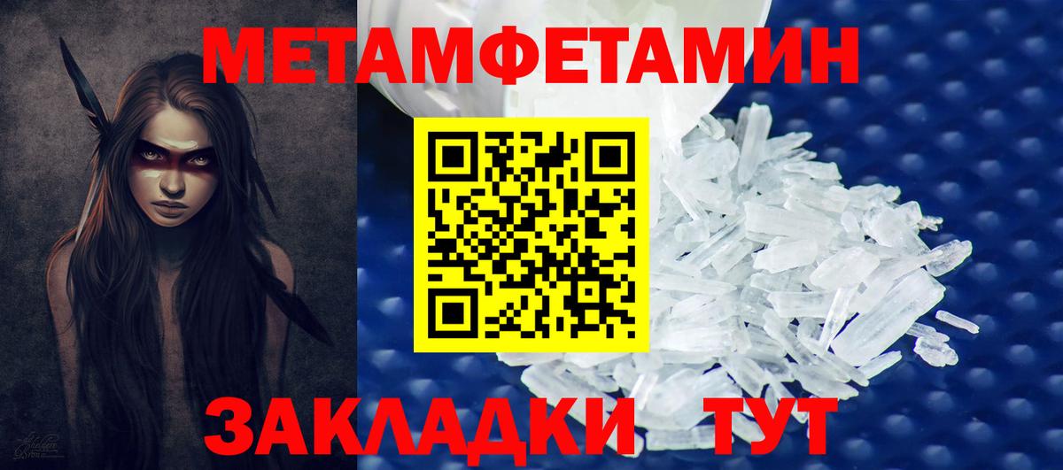 МЕТАМФЕТАМИН мет Белореченск